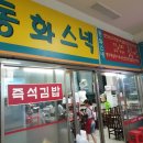 터미널스넥 이미지