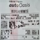 오토오아시스 신방통정점 이미지