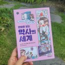 한빛 행복바이오 | 책소개: 만화로 보는 약사의 세계 ł 가감없이 현실 약사의 모습을 보여주다