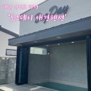 데이도그 | [태안 안면도 여행] 애견 동반 독채 풀빌라 “도그데이 애견펜션” A동 숙박 후기