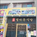 정다운반찬 이미지