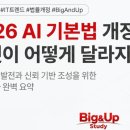 멘토 행정연구소 | [5월21일 IT뉴스] 미국 AI심사 도입 프론티어 모델 규제, AI기본법 개정 입법예고