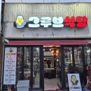 그루브식당 이미지
