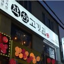 맛있는고깃집 이미지