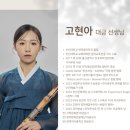 대금/단소 집중레슨 | 2026 음악 임용고시 최종 합격 (단소 레슨) +후기