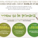 프리메라2 이미지