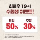 최현우 19+I 이미지