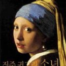 진주귀고리