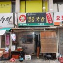 은선이네 명품국밥 이미지