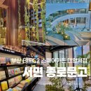 지하철1호선범내골역 | 부산 종로문고 BIF2 | 아쉬웠던 방문 후기 | 부산 실내 데이트 가볼 만한 곳 | 주차요금 |