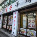 김제호남성고추밥 | 남성역 맛집 밥집 양은이네 남성역점 위치 주차 메뉴 양은이네 세트 주문후기