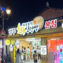 황금십원빵 - 경주시 포석로 1059 | 황금십원빵