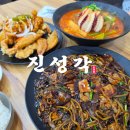 진성각 - 안산시 단원구 선부로 165 | 고잔동중국집 진성각 돌문어짬뽕 쟁반짜장 후기