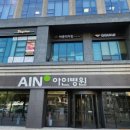 주) 아인메디칼 이미지