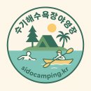 [인천캠핑] 신시모도 캠핑장 가능방법 배시간 이용금액 수기해수욕장 1박2일후기 내돈내