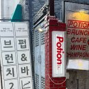 포션 | 포션 해운대 후기｜해운대 브런치 카페 겸 해운대 술집, 단체 대관도 가능