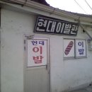 현대이발관 Daum카페