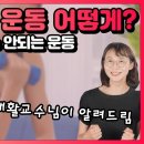 유방암 수술 후 통증 및 임파부종 관리, 운동 방법 이미지