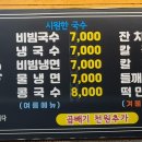 오만가지국수 이미지