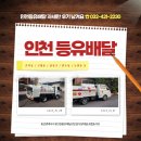 인천등유배달 자세한 후기 남겨요 ☎ 032-421-2230