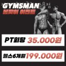 짐스맨헬스클럽 | 팔용동헬스장 짐스맨헬스클럽 팔용점 가격 위치 후기