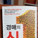 왕초보를 위한 부동산 경매의 기술 이미지