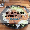 CU 동해북평중앙점 | 동해 용호일각 | 호텔 셰프의 산더미 숙주 짬뽕과 쫀득한 깐풍기
