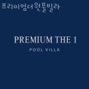 더원펜션 블루 | 포항펜션 프리미엄더원풀빌라 방문 후기 가는길 주차