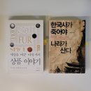 소래젓갈식품 | 고조선의 소금과 무쇠솥 .(보)