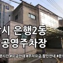 은행2동제3공영주차장 | 은행2동 제3공영주차장 안내