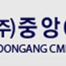 (주)중앙CMI