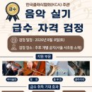 클라리넷 집중레슨(수시접수) | 🎼 2026 하반기 음악 실기 급수 자격검정 안내(클라리넷)