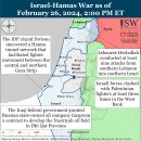 이란 업데이트, 2024년 2월 26일(이스라엘, 팔레스타인, 하마스, 헤즈볼라, 후티 이미지