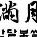 만달보쌈