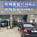 국제종합카서비스 이미지