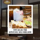 읍천리382송도 - 연수구 신송로 165-17 | 인천 송도동 카페 읍천리382 송도국제도시점 단체 주문도 가능!