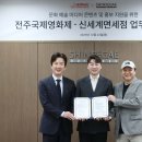 전주국제영화제 기념 헤럴드경제