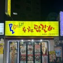 모이새춘천닭갈비 이미지