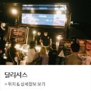 달리셔스 이미지
