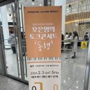 오은영 토크콘서트 - 청주 | 오은영 토크콘서트 동행 관람 후기
