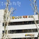 윤동주치과의원 이미지