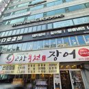 안양 장어 맛집 역대급 두툼한 장어, 소갈비 조합 고창풍천장어 평촌점 솔직후기