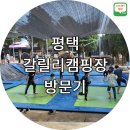 갈릴리캠핑장 이미지