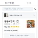 장충동할머니족발보쌈(용운점) | 서울 장충동 족발 &#39;뚱뚱이할머니집&#39; 쿠팡이츠 내돈내산 배달 추천후기!