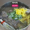 남들갈비 | 남위례 점심 맛집 마이옥 가족 갈비탕, 갈비찜 외식 후기