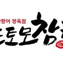 도토모참치