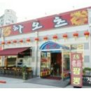 중화요리하오츠 이미지