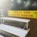 풍천숯불민물장어구이 이미지