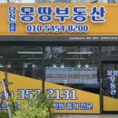 당진호반몽땅부동산중개사무소 이미지