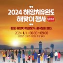 2024 완도 해맞이행사 구경